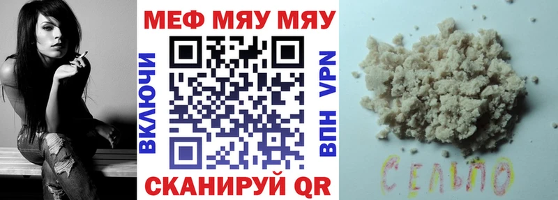 МЯУ-МЯУ мука  Купить закладки  Салаир 